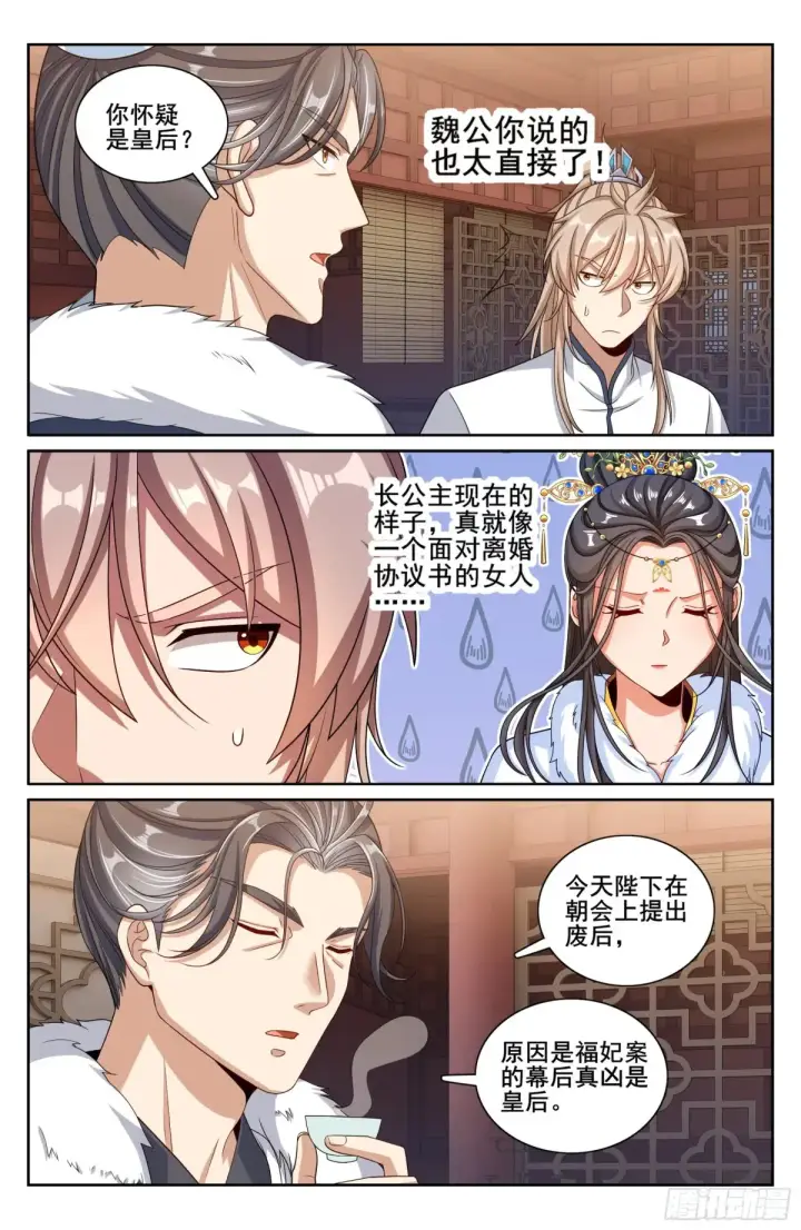 《大奉打更人》318认罪图20