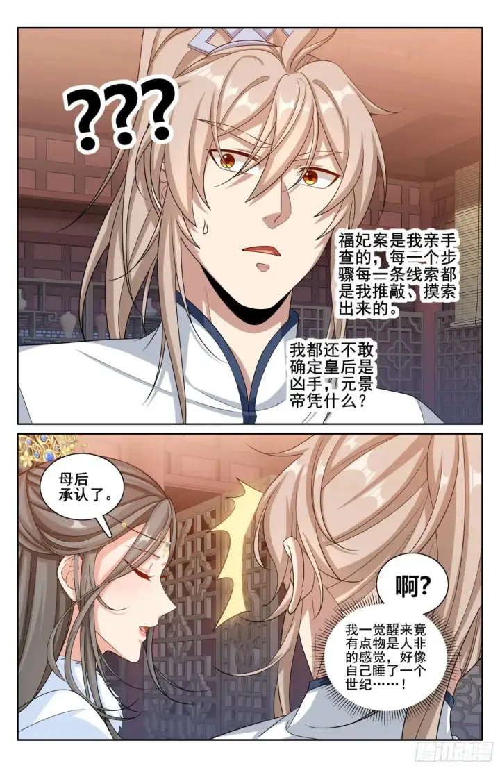 《大奉打更人》318认罪图21