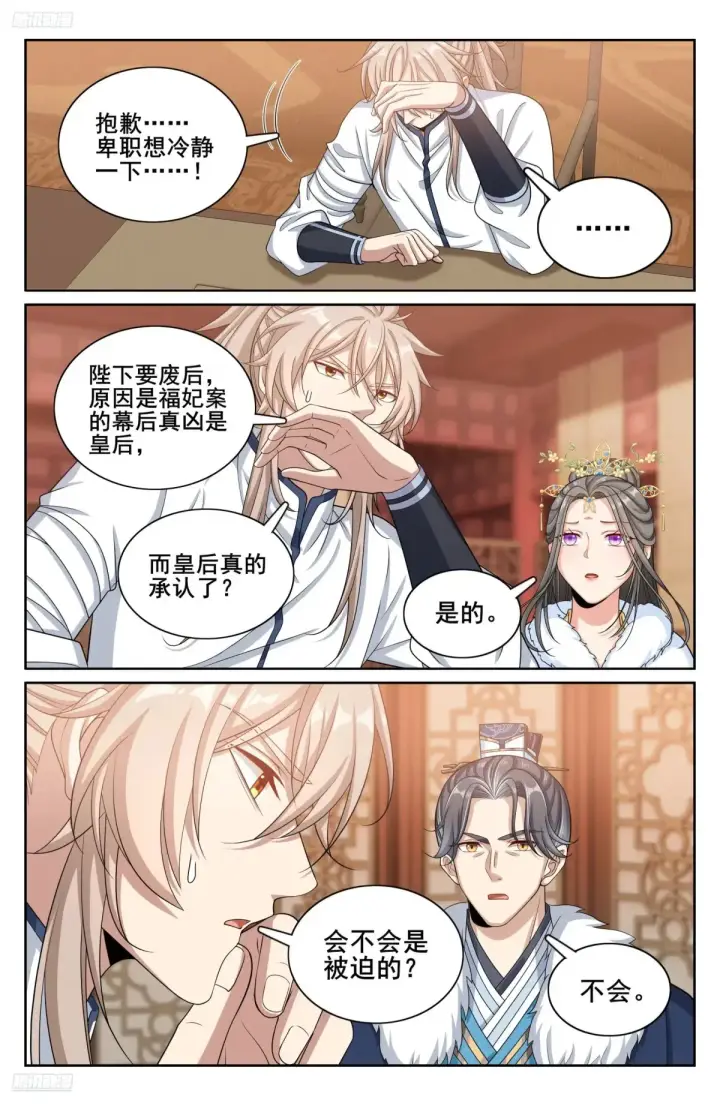 《大奉打更人》318认罪图23