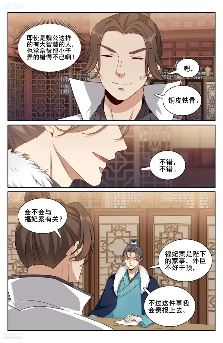 《大奉打更人》318认罪图3
