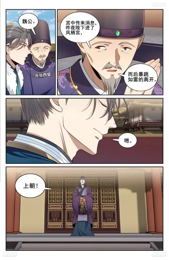 《大奉打更人》318认罪图5
