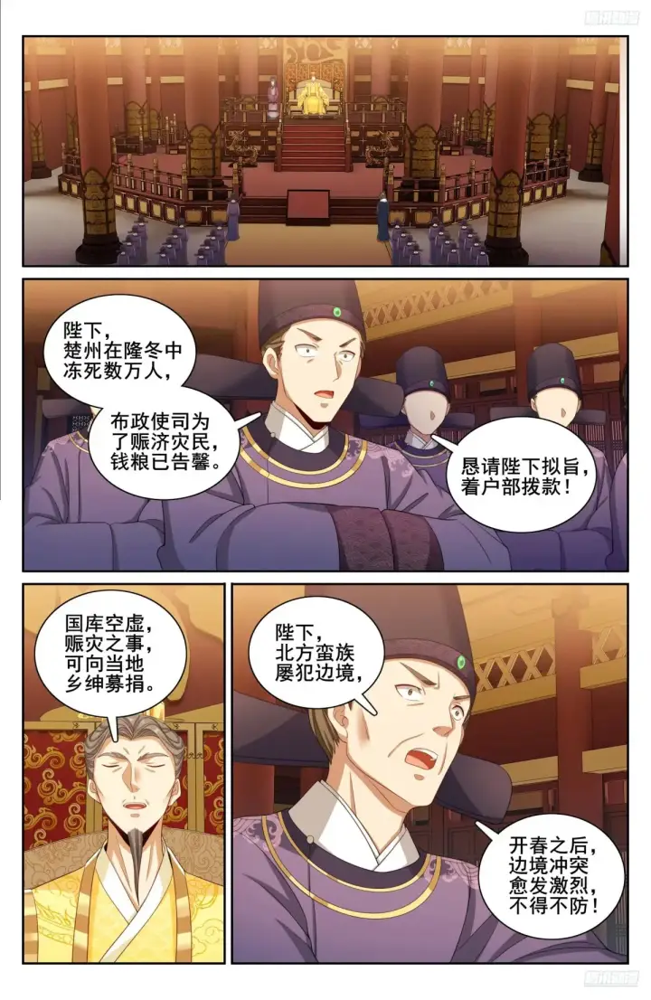 《大奉打更人》318认罪图6
