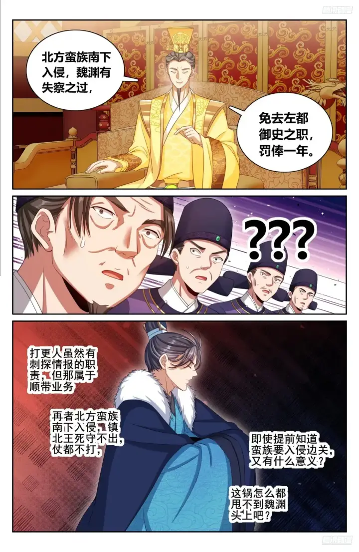 《大奉打更人》318认罪图8