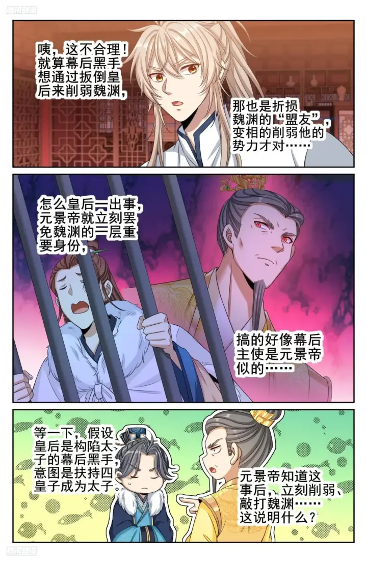 《大奉打更人》319虚假的真相图10