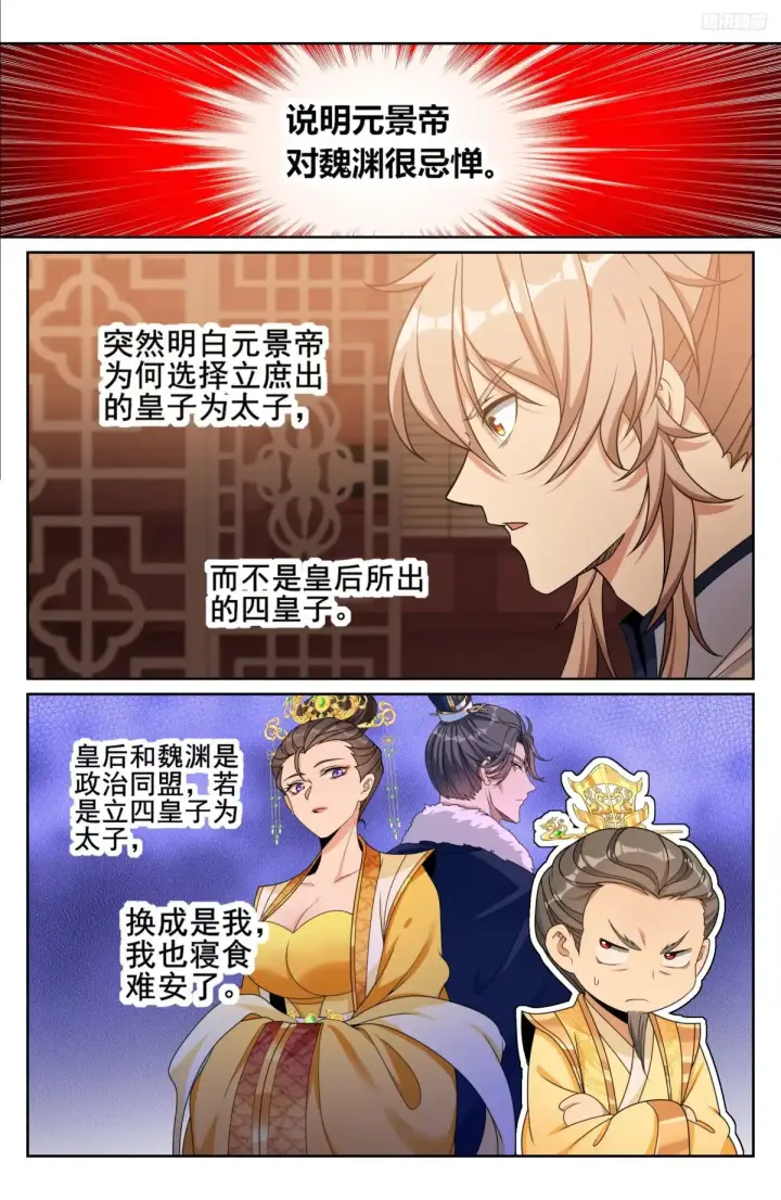 《大奉打更人》319虚假的真相图11