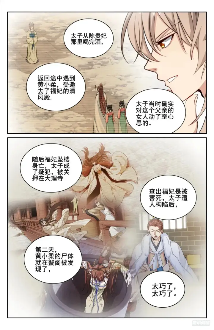 《大奉打更人》319虚假的真相图12