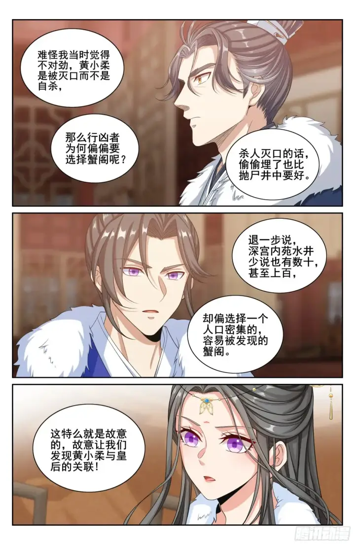 《大奉打更人》319虚假的真相图13