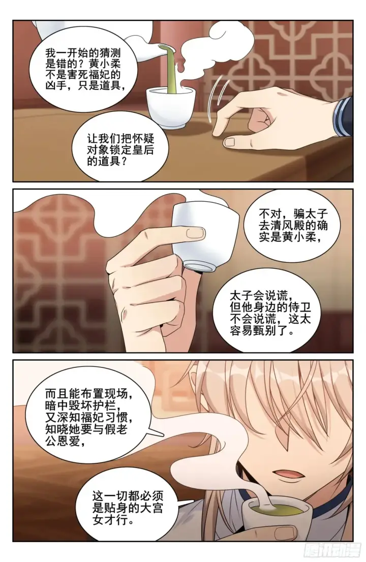 《大奉打更人》319虚假的真相图14