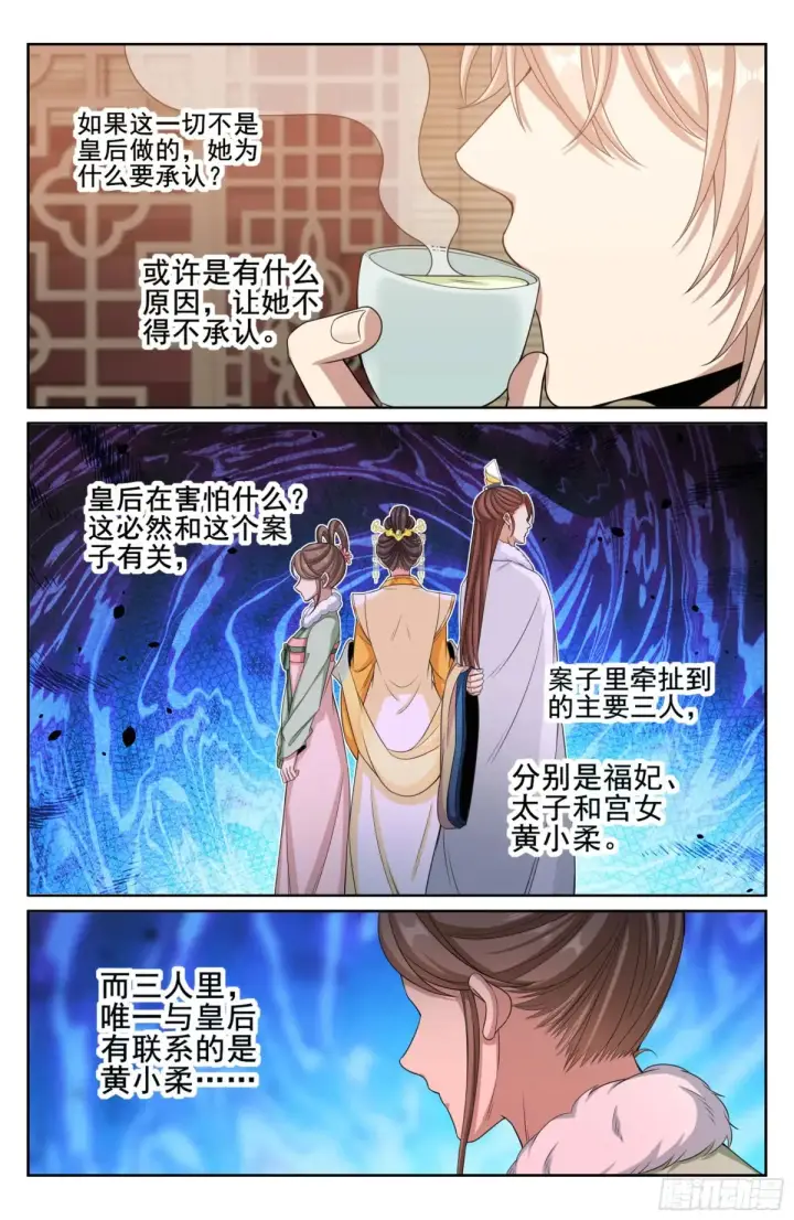 《大奉打更人》319虚假的真相图15