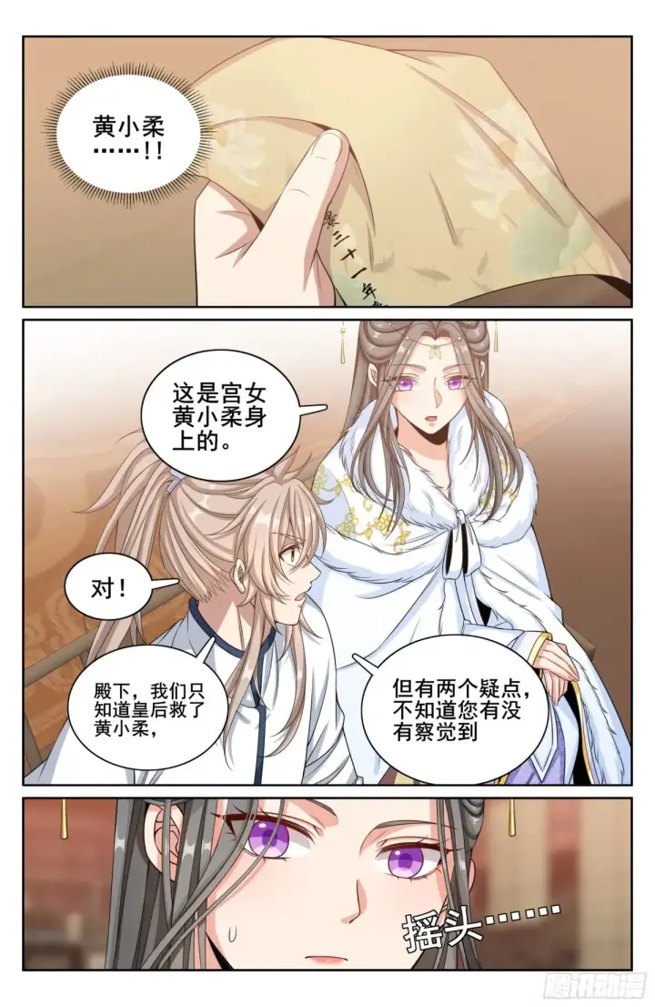 《大奉打更人》319虚假的真相图16