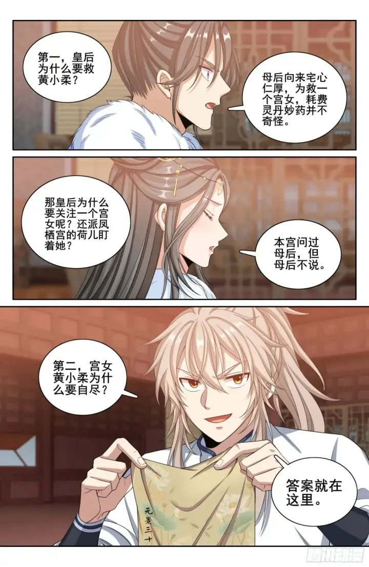 《大奉打更人》319虚假的真相图17