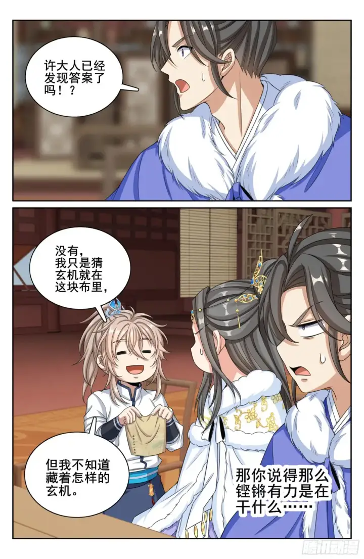 《大奉打更人》319虚假的真相图18
