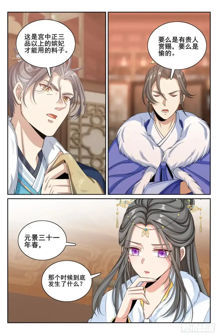 《大奉打更人》319虚假的真相图19