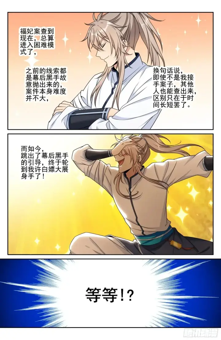《大奉打更人》319虚假的真相图20