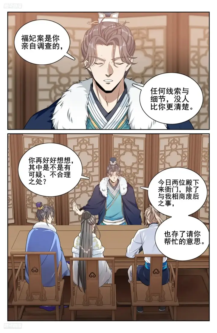 《大奉打更人》319虚假的真相图3