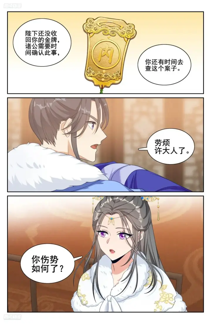《大奉打更人》319虚假的真相图4
