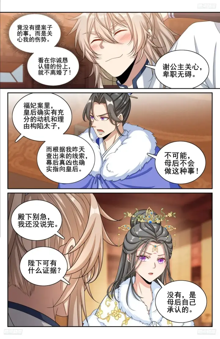 《大奉打更人》319虚假的真相图5