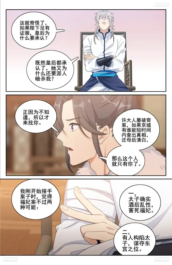 《大奉打更人》319虚假的真相图6