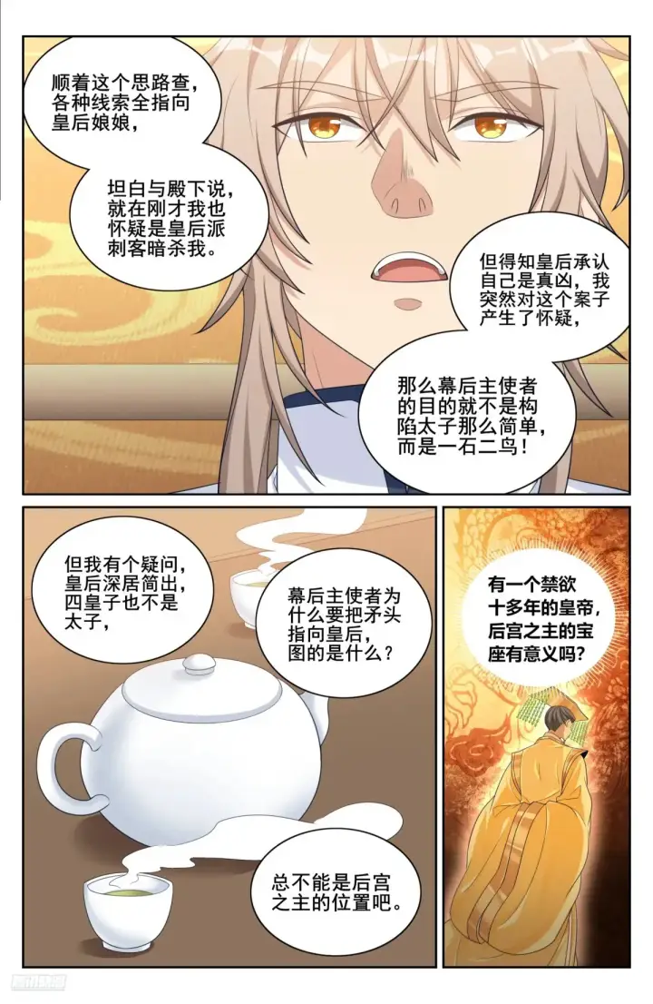 《大奉打更人》319虚假的真相图7