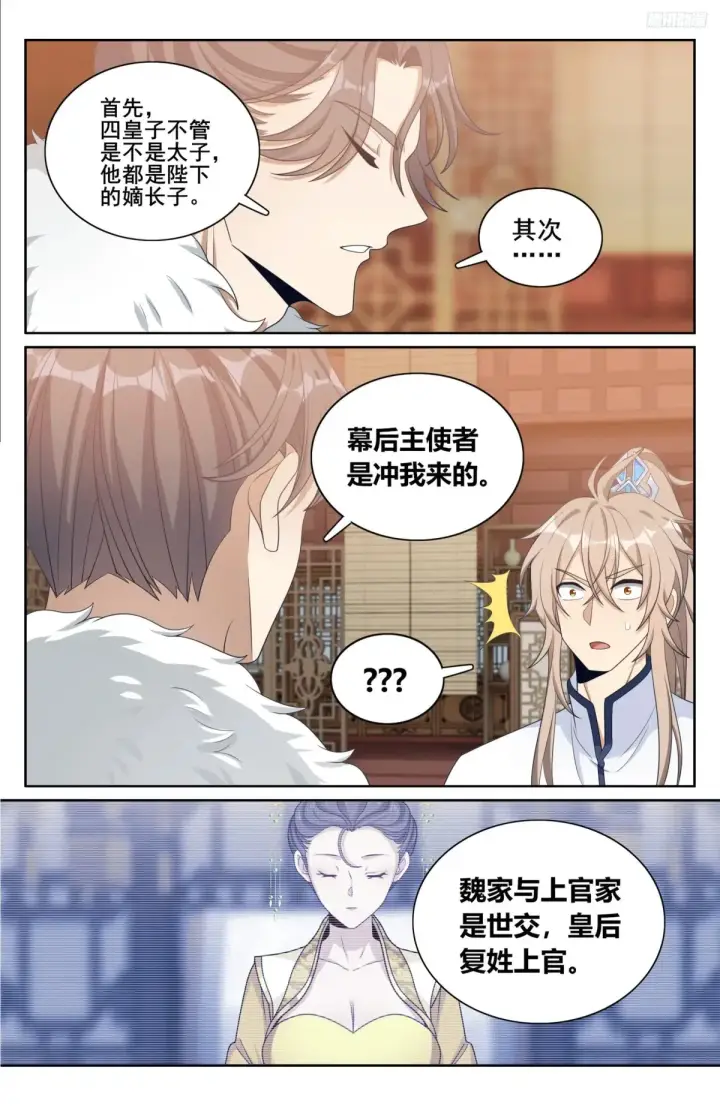 《大奉打更人》319虚假的真相图8