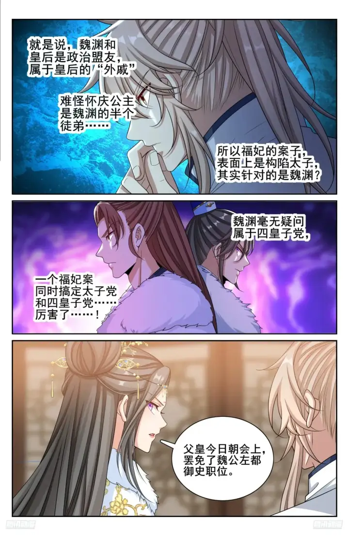 《大奉打更人》319虚假的真相图9