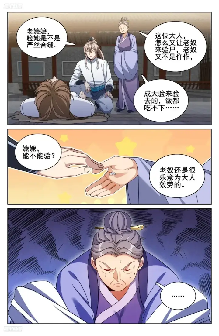 《大奉打更人》320罪魁祸首图10