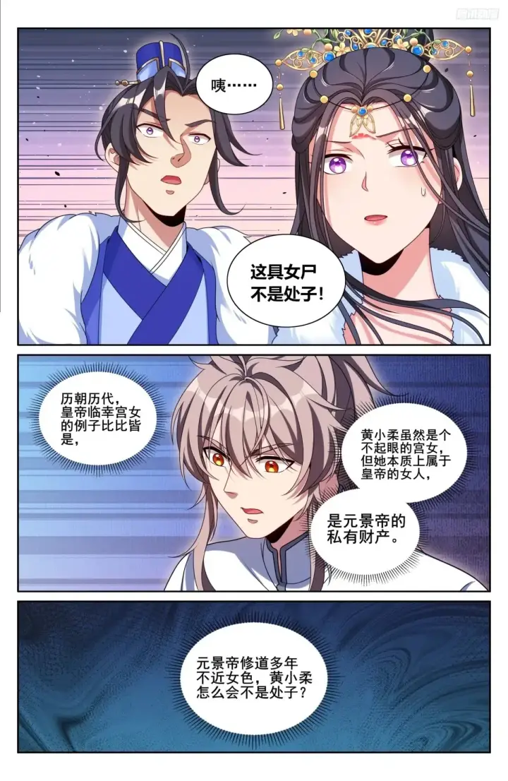 《大奉打更人》320罪魁祸首图11