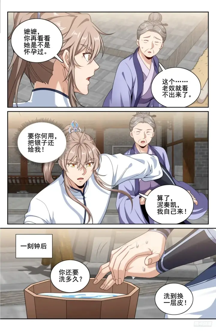 《大奉打更人》320罪魁祸首图12