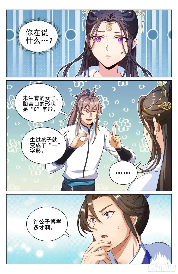 《大奉打更人》320罪魁祸首图14