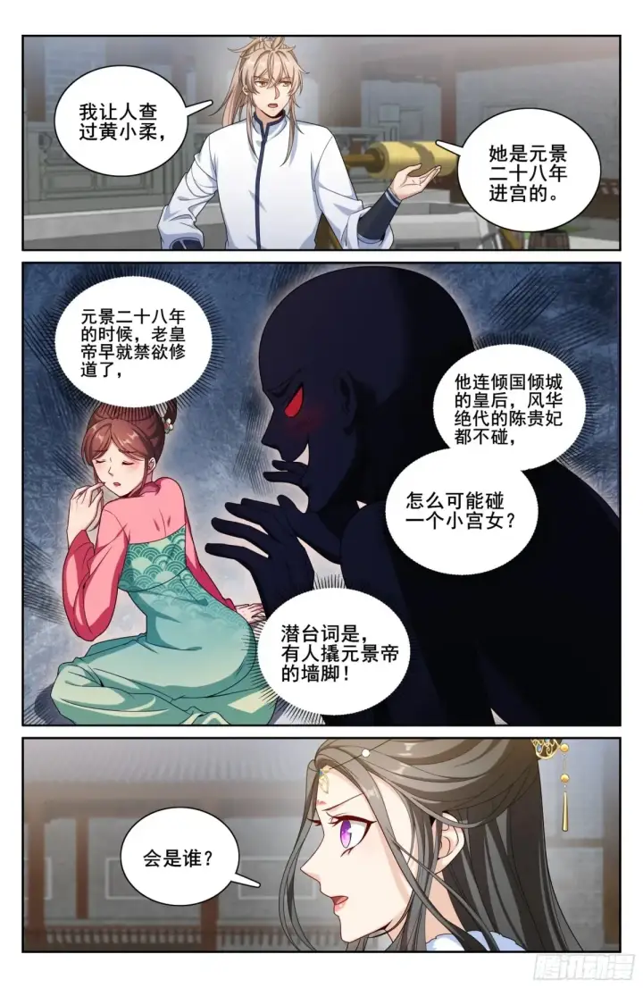 《大奉打更人》320罪魁祸首图15