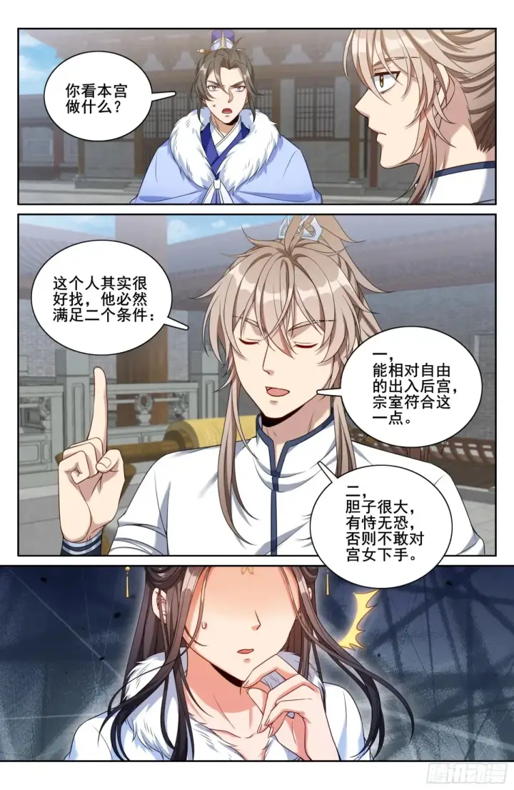 《大奉打更人》320罪魁祸首图16