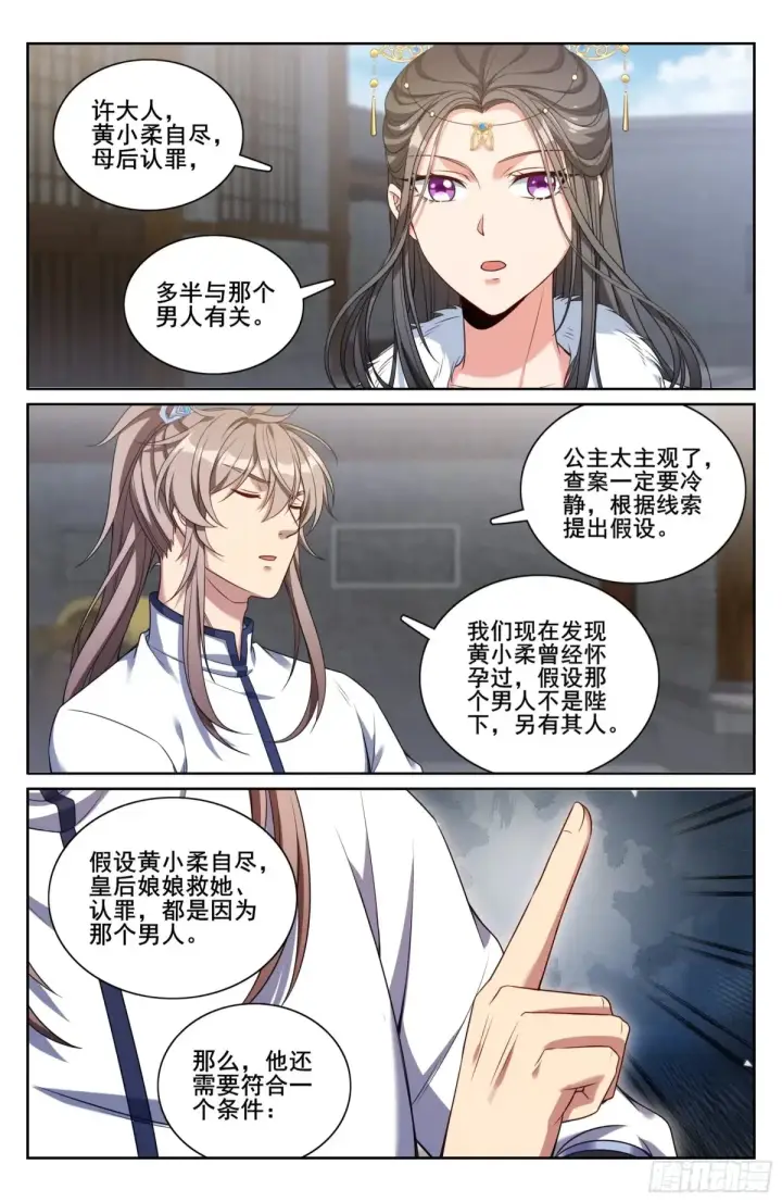 《大奉打更人》320罪魁祸首图18