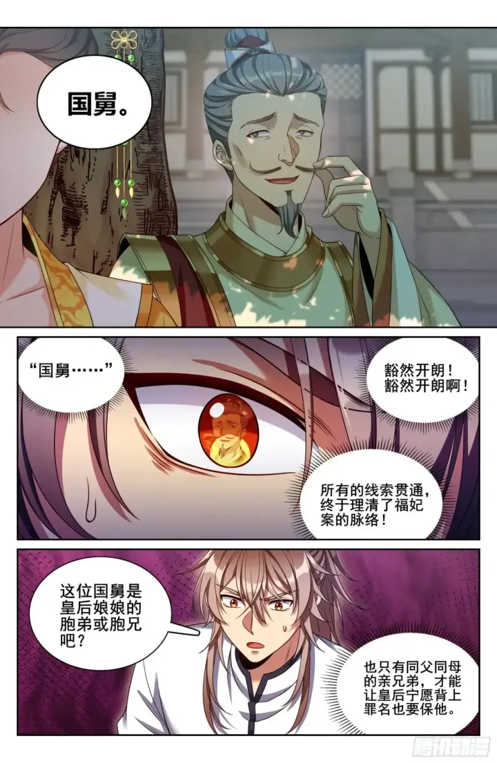 《大奉打更人》320罪魁祸首图20