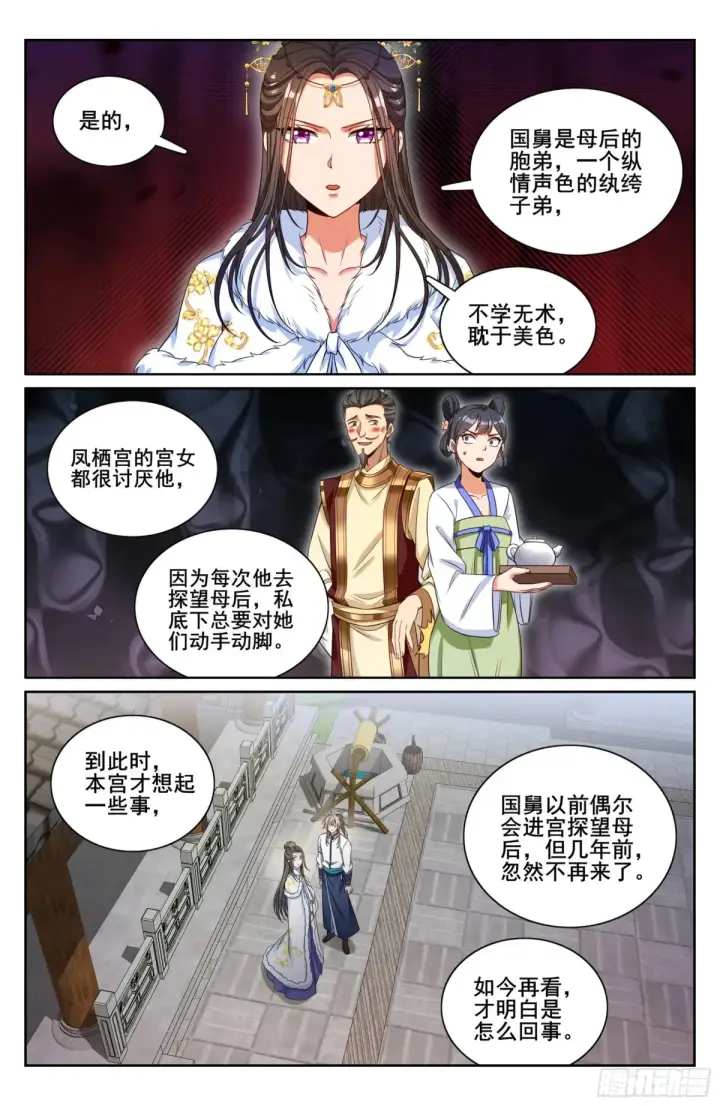 《大奉打更人》320罪魁祸首图21