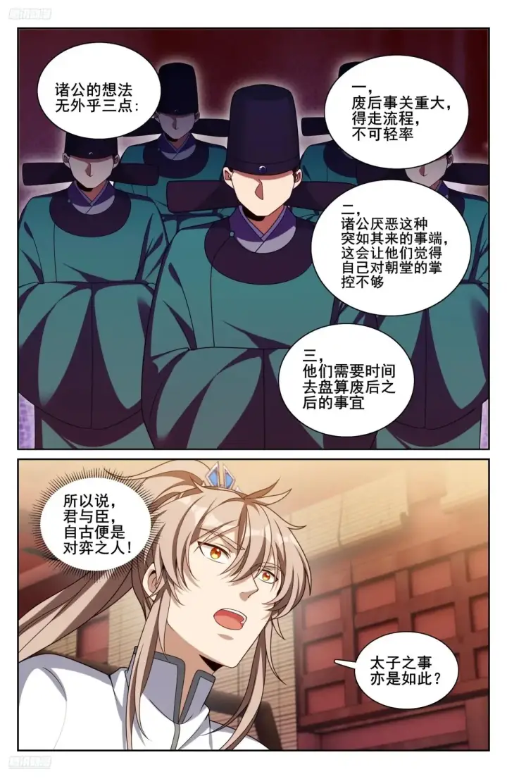 《大奉打更人》320罪魁祸首图3