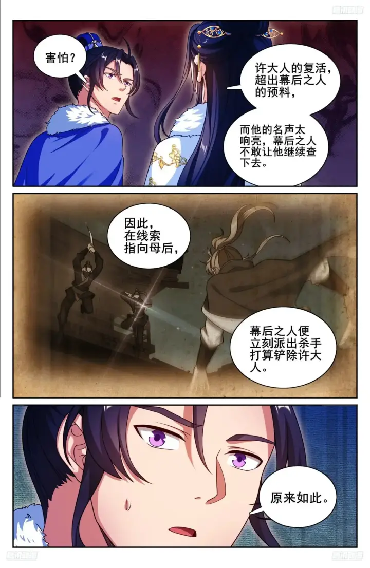 《大奉打更人》320罪魁祸首图6