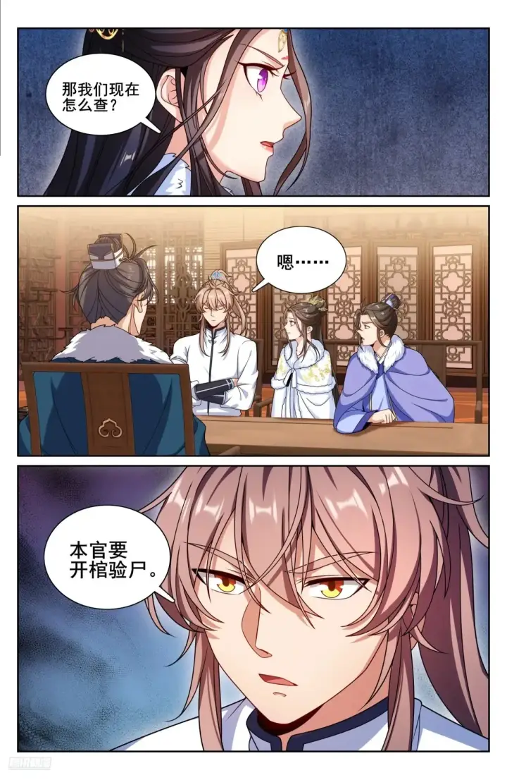 《大奉打更人》320罪魁祸首图7