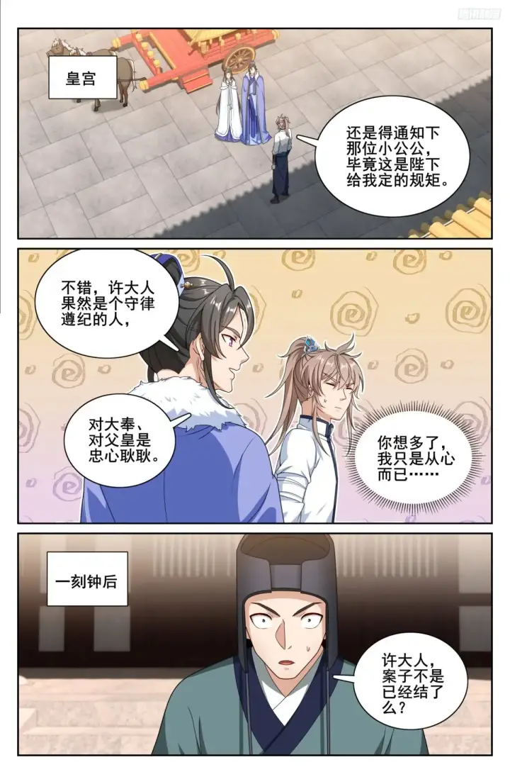《大奉打更人》320罪魁祸首图8