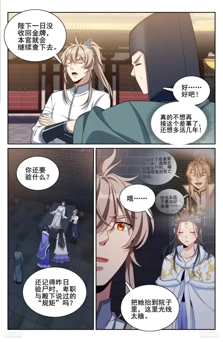 《大奉打更人》320罪魁祸首图9