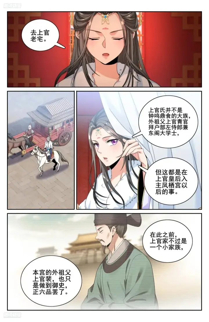 《大奉打更人》321国舅图10