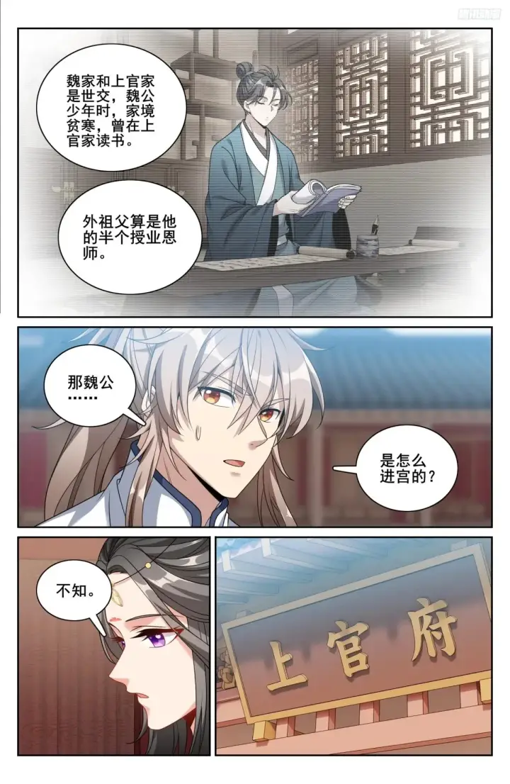《大奉打更人》321国舅图11