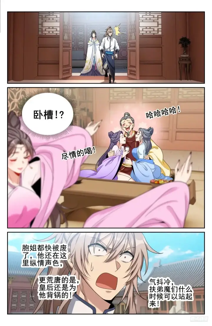 《大奉打更人》321国舅图12