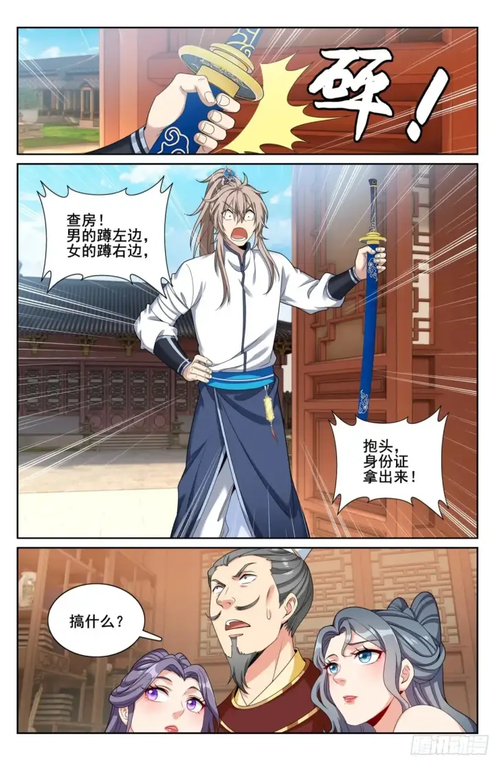 《大奉打更人》321国舅图13