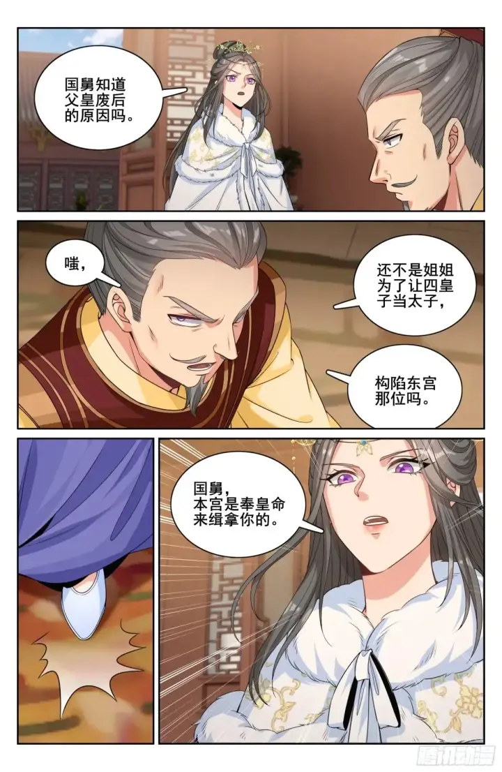 《大奉打更人》321国舅图16