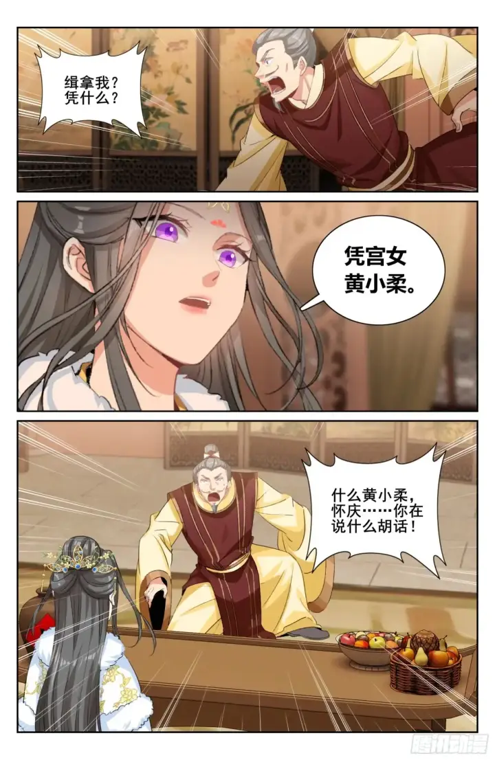 《大奉打更人》321国舅图17