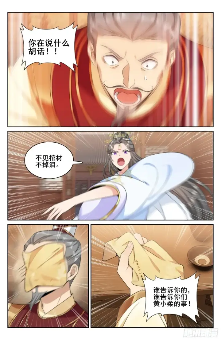 《大奉打更人》321国舅图18
