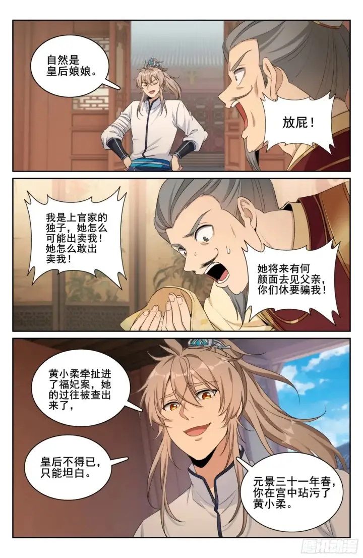 《大奉打更人》321国舅图19