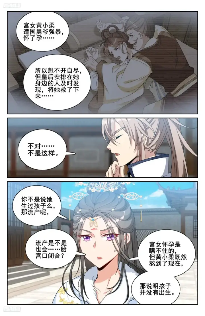 《大奉打更人》321国舅图2