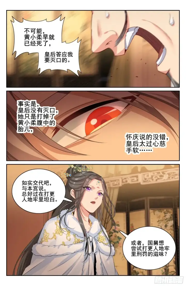 《大奉打更人》321国舅图20