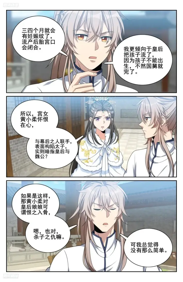 《大奉打更人》321国舅图3